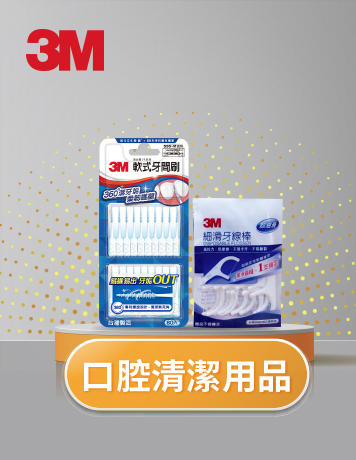 口腔清潔用品