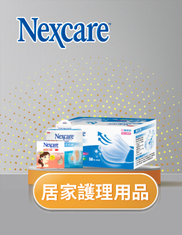居家護理用品