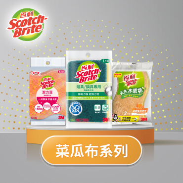 菜瓜布系列