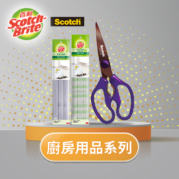 廚房用品系列