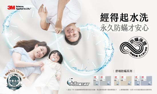 防蟎寢具