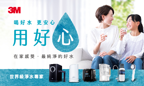 喝好水 更安心