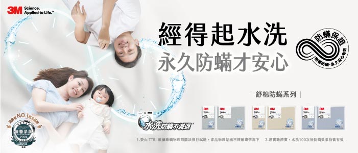 防蟎寢具