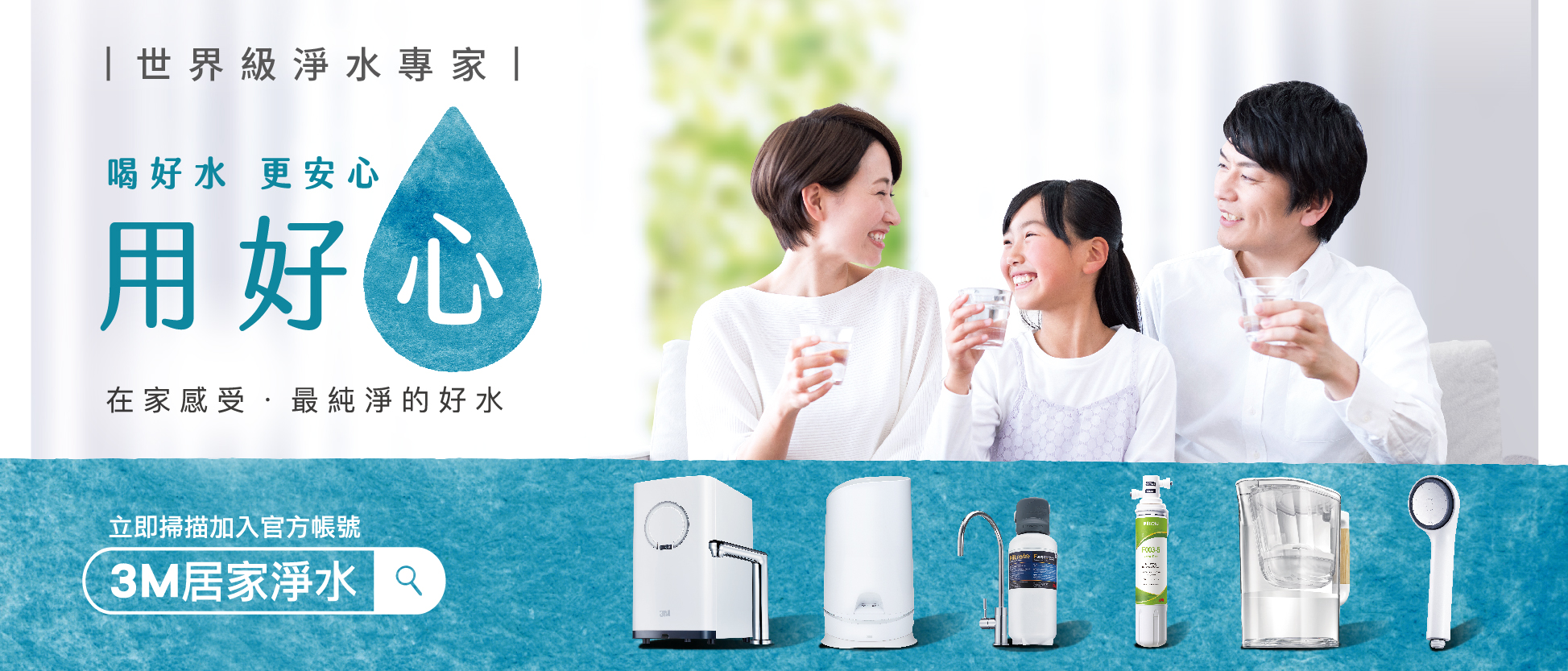 喝好水 更安心