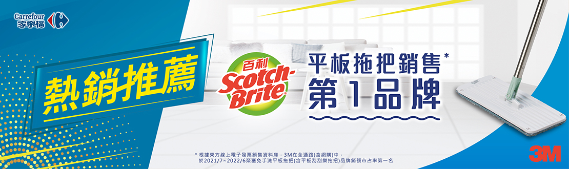 3M 百利免手洗平板拖把系列 