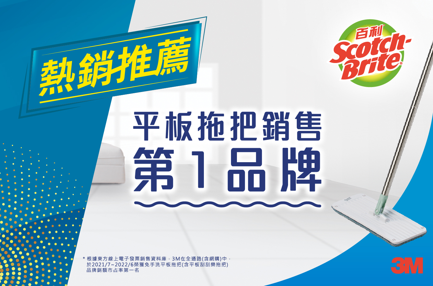 3M 百利免手洗平板拖把系列 