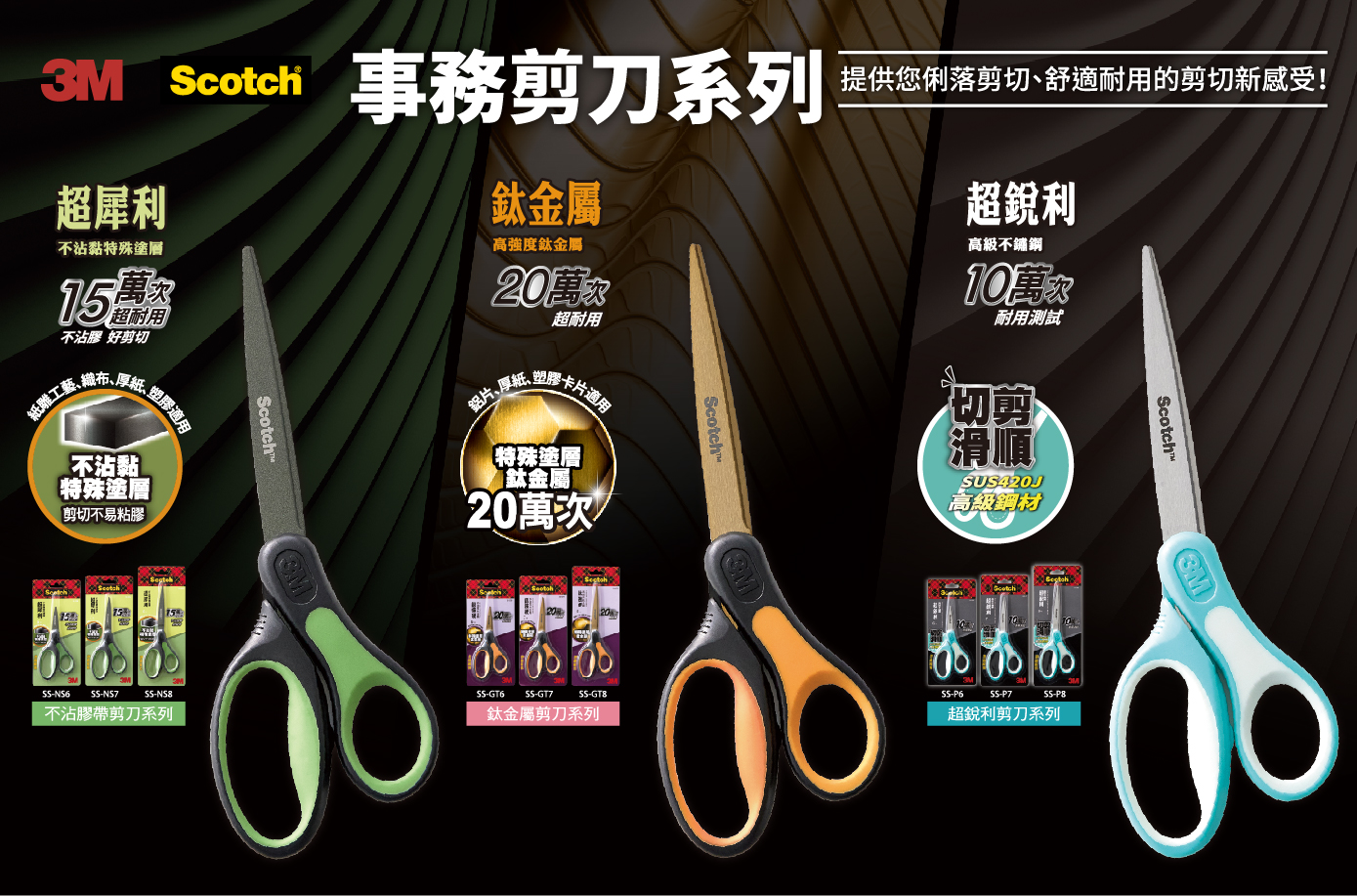 3M 事務剪刀系列