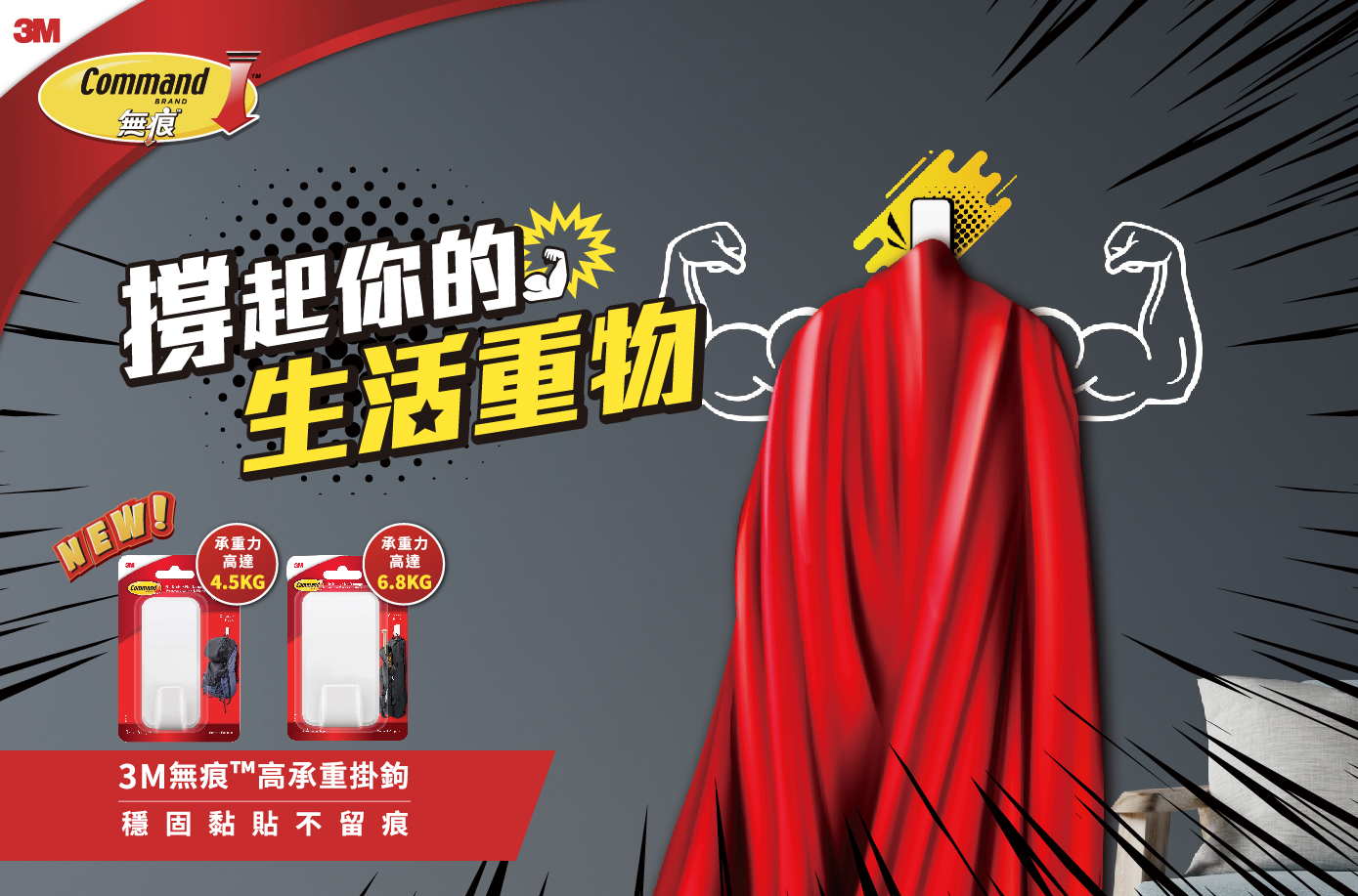 3M 無痕高承重掛鉤系列
