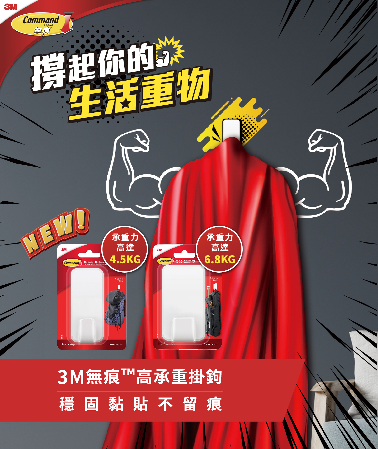 無痕高承重掛勾