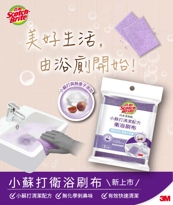 小蘇打刷布