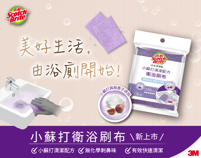 小蘇打刷布