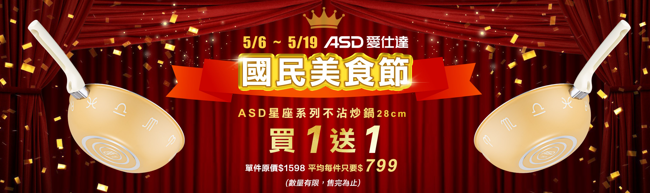 ASD星座系列不沾炒鍋28cm