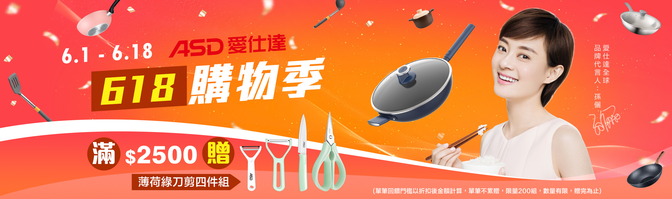 618購物季，滿$2500贈薄荷綠刀剪4件組