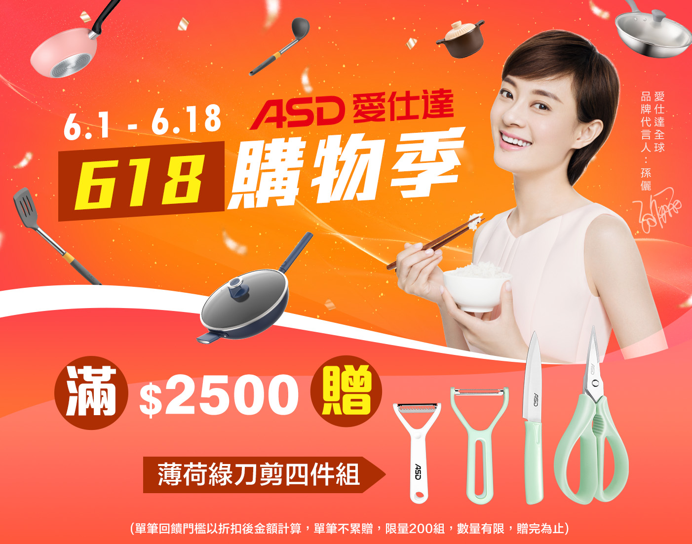 618購物季，滿$2500贈薄荷綠刀剪4件組