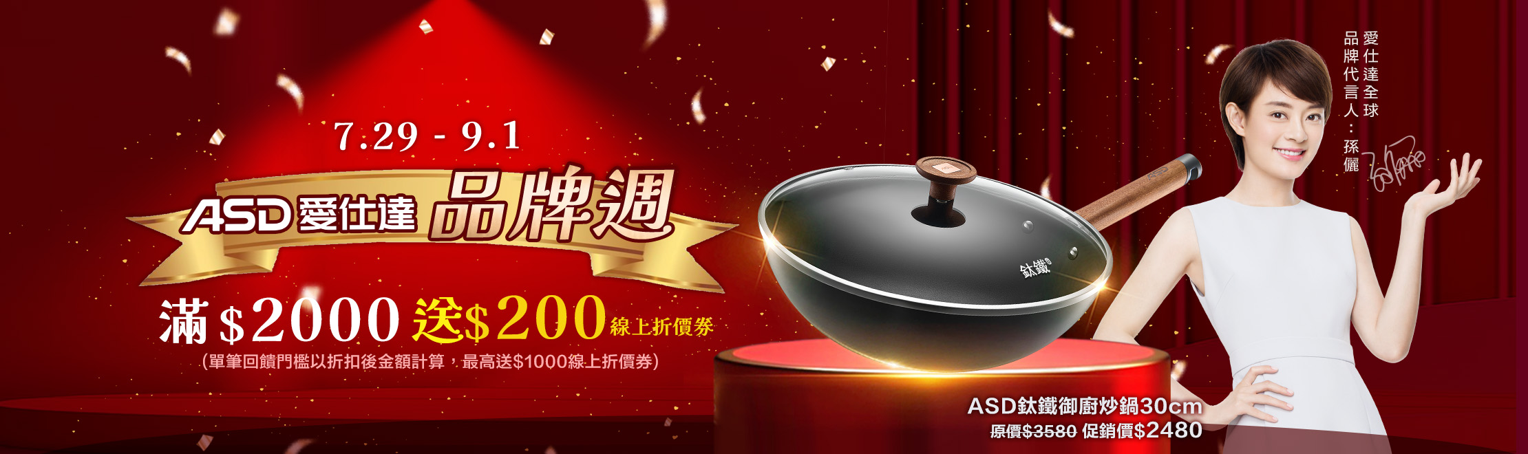 ASD 愛仕達品牌館