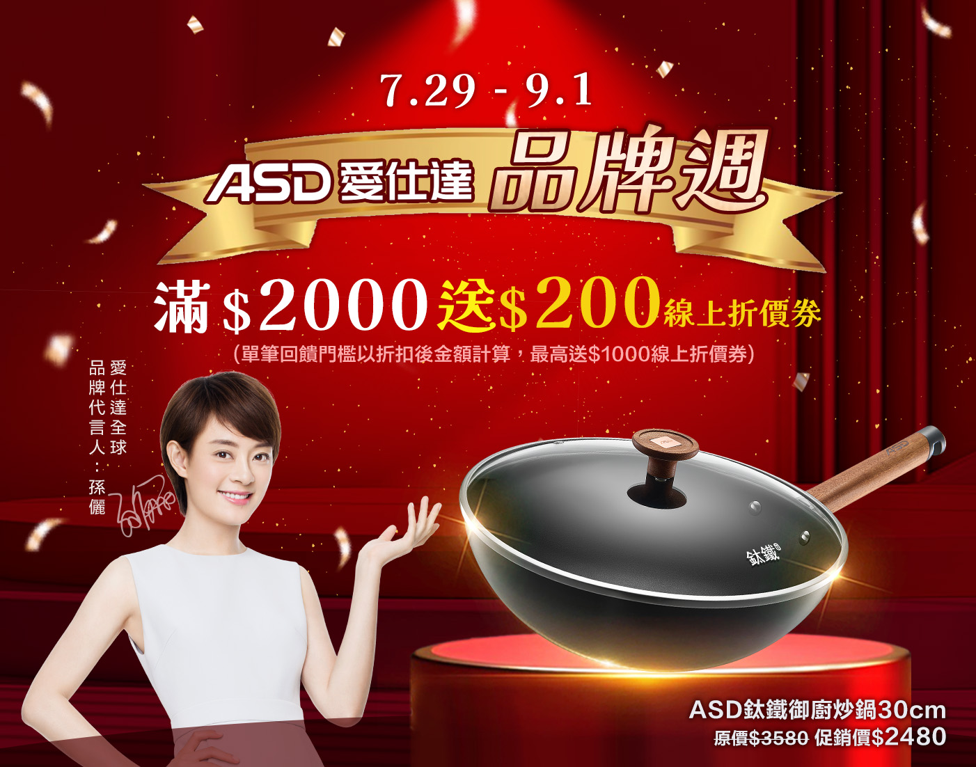 ASD 愛仕達品牌館