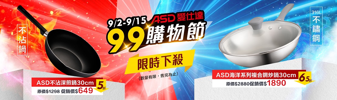 ASD 愛仕達品牌館