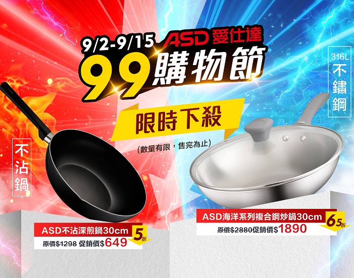 ASD 愛仕達品牌館