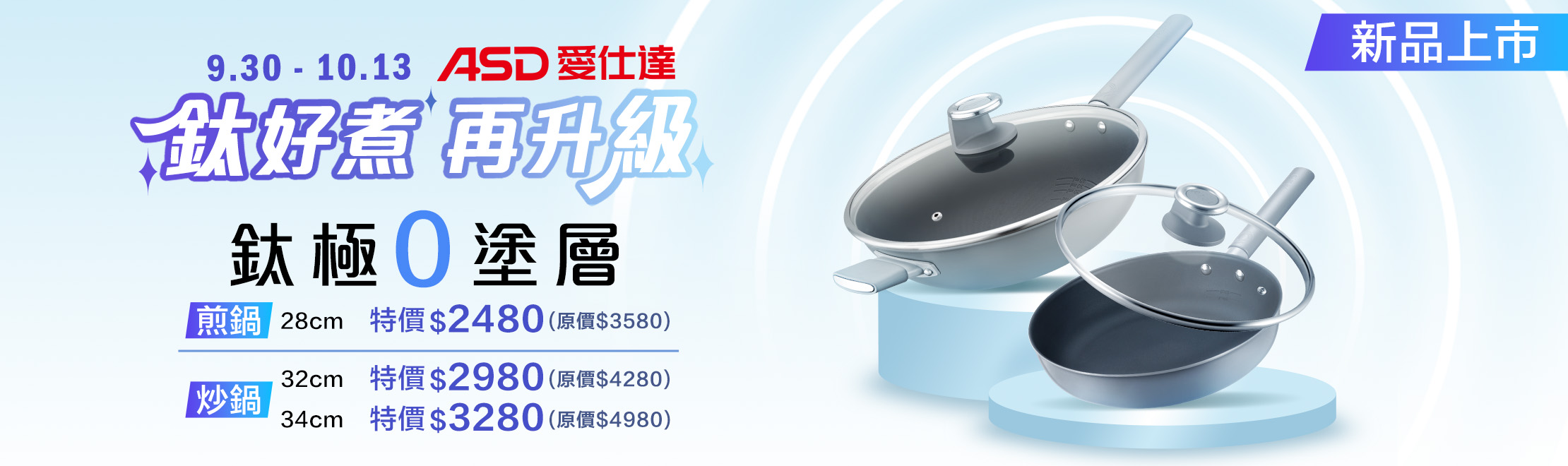 ASD愛仕達品牌館