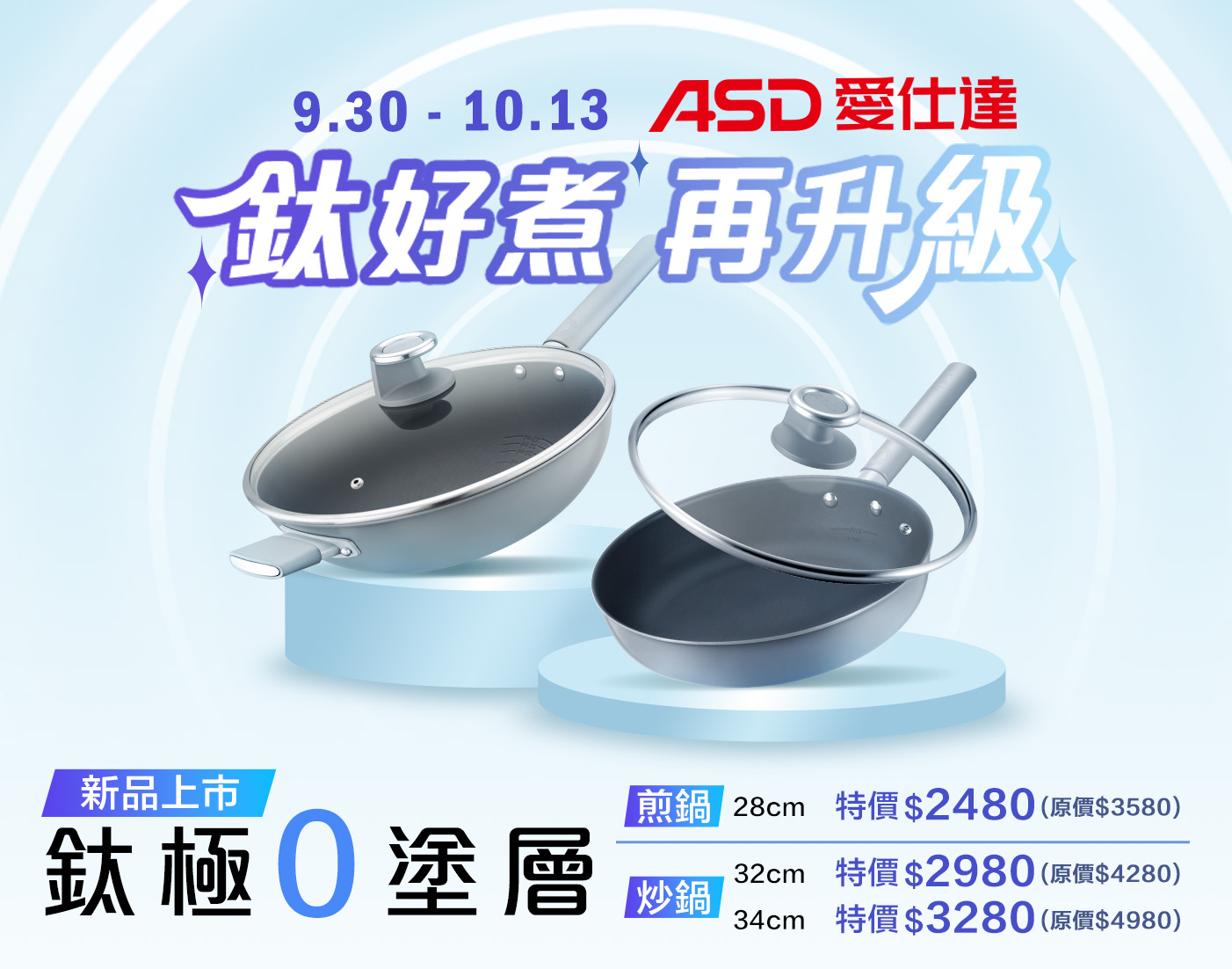 ASD愛仕達品牌館