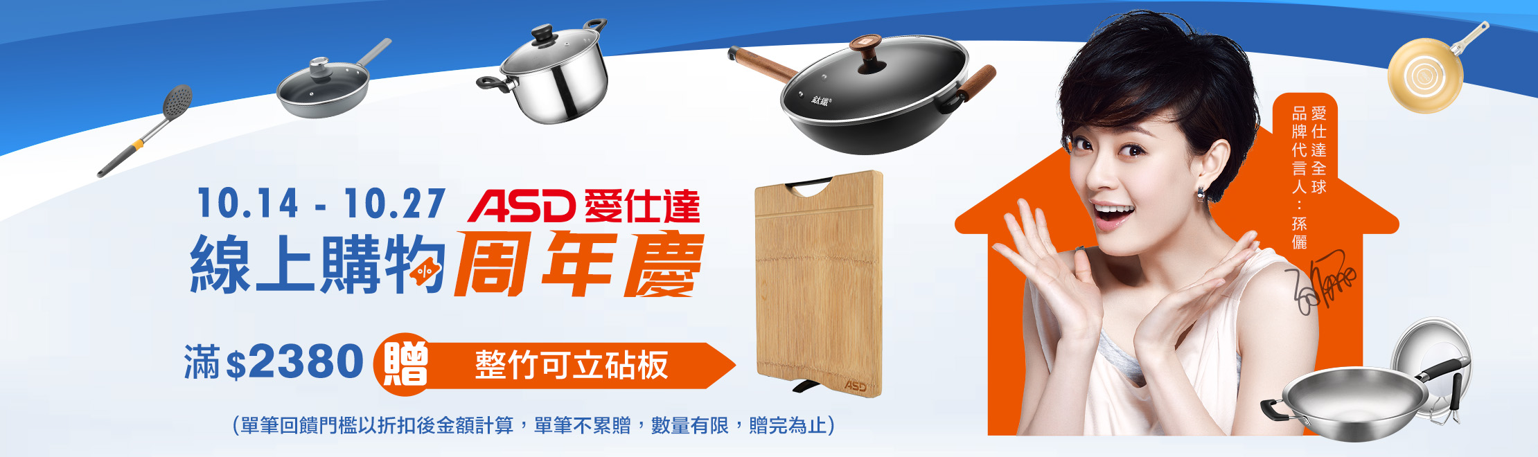 ASD愛仕達品牌館