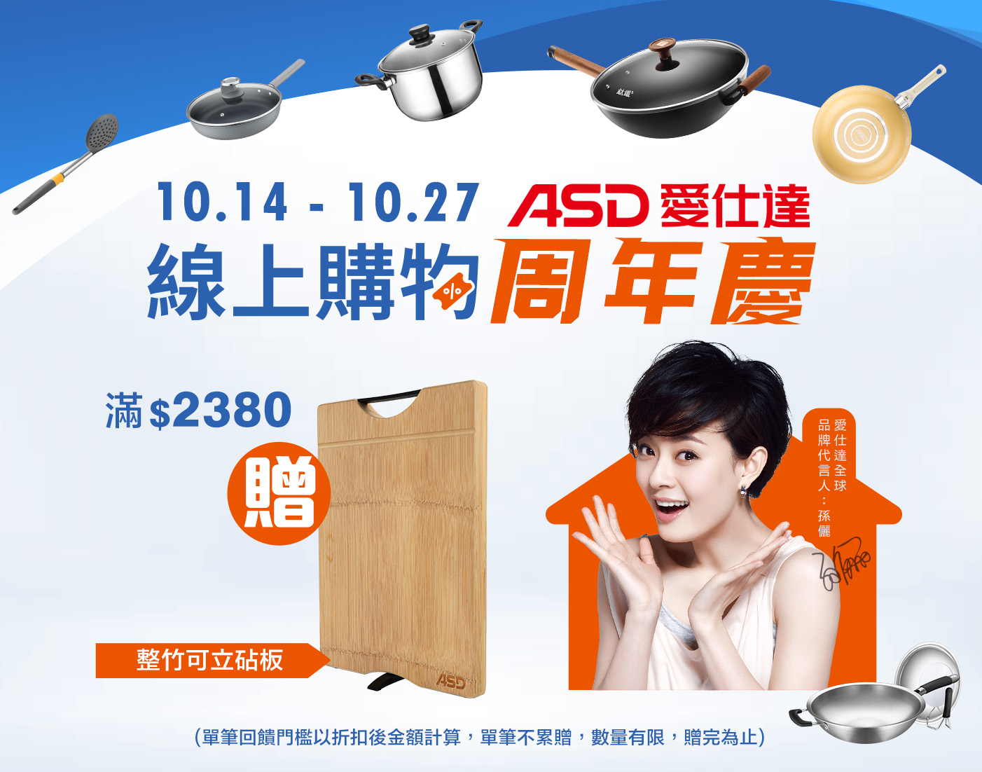 ASD愛仕達品牌館