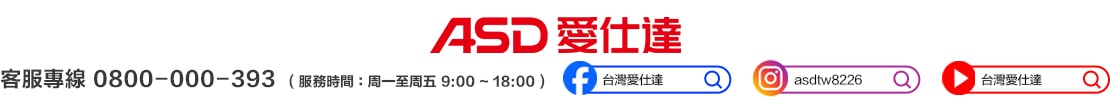 ASD聯絡資訊