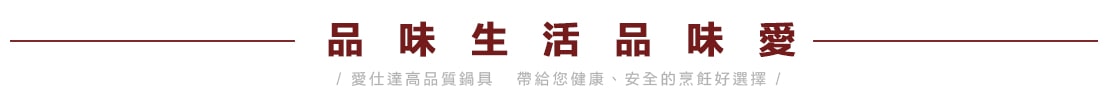 品味生活品味愛