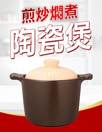 陶瓷煲