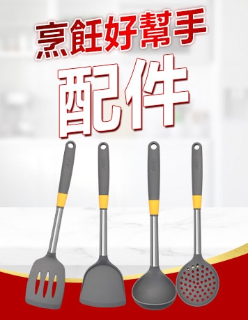 配件