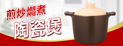 陶瓷煲