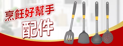 配件