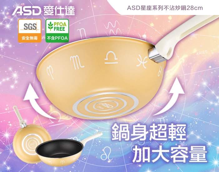 ASD星座系列