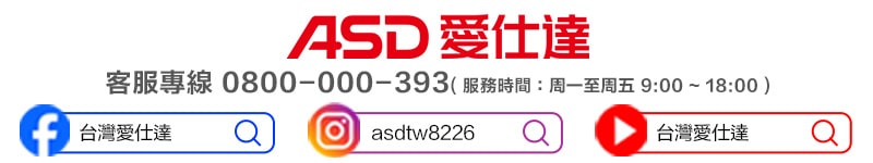 ASD聯絡資訊