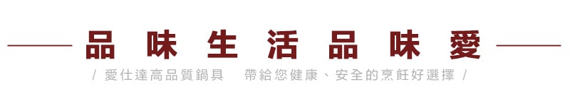 品味生活品味愛