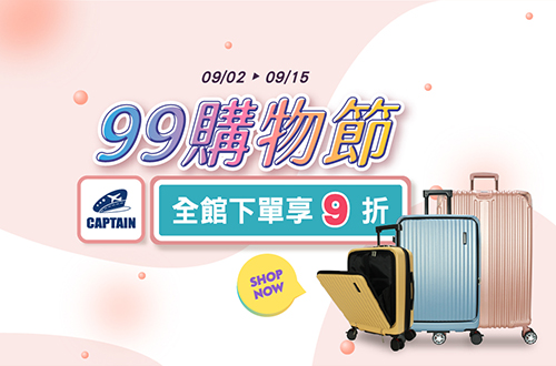 線上獨家_0902-0915_CAPTAIN全館商品下單享9折​