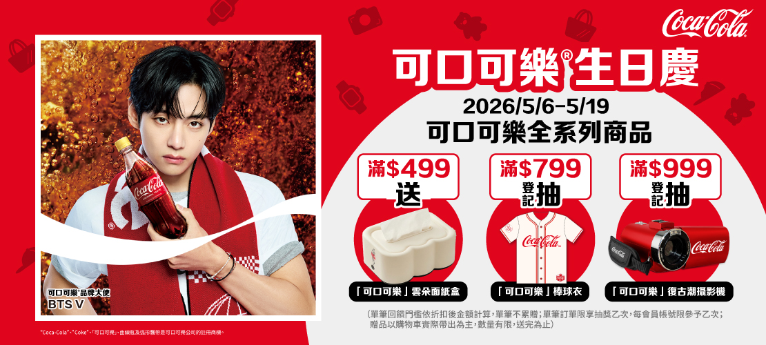 可口可樂生日慶
