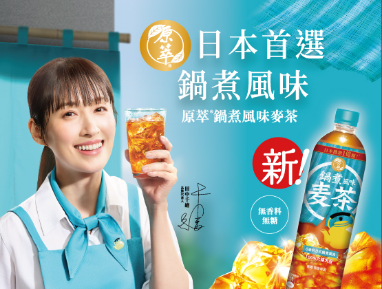 原萃鍋煮風味麥茶