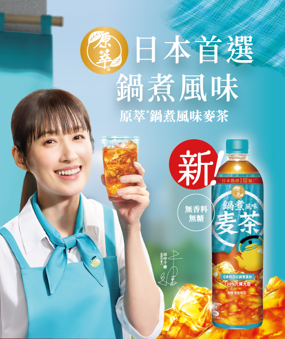 原萃鍋煮風味麥茶