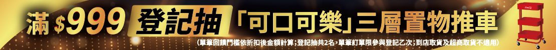 可口可樂年中慶
