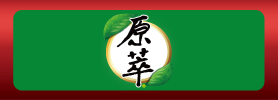 原萃