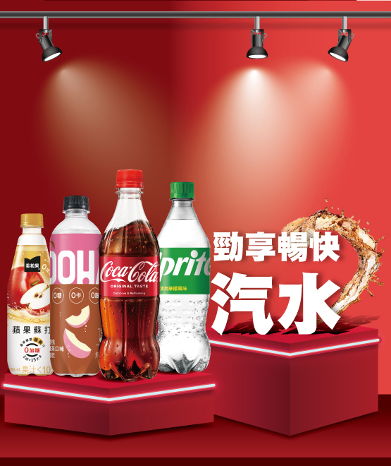 勁享暢快 碳酸
