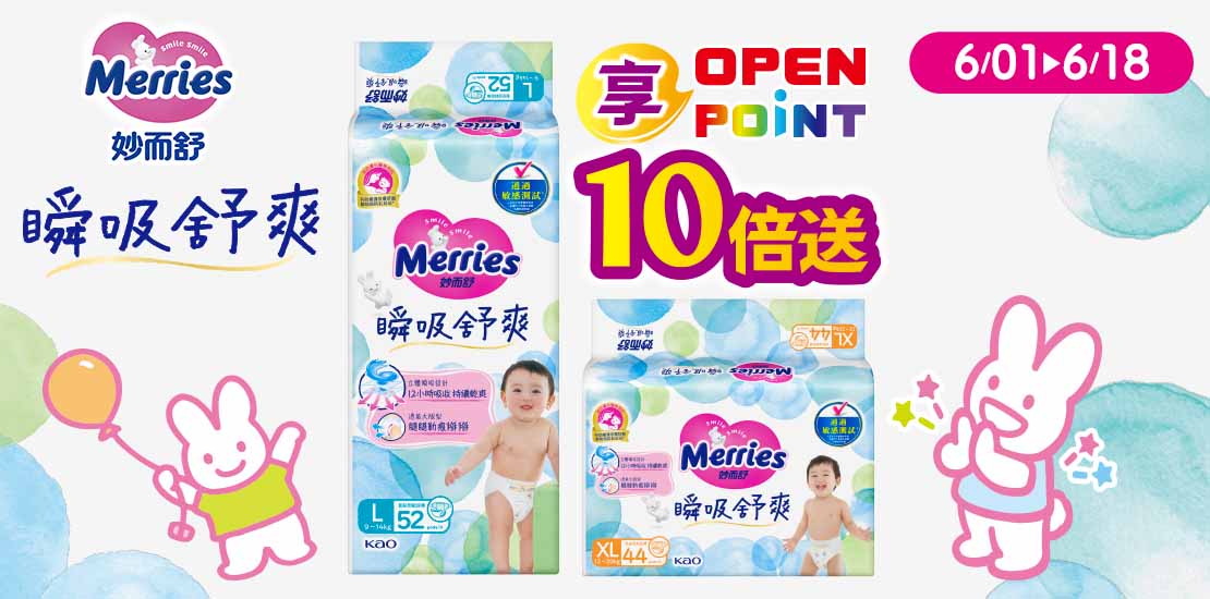 線上獨家 0601-0618_妙而舒指定品OPENPOINT 10倍送