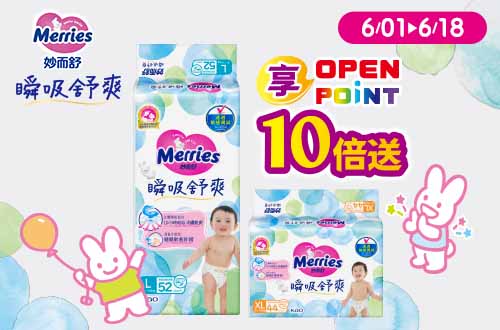 線上獨家 0601-0618_妙而舒指定品OPENPOINT 10倍送