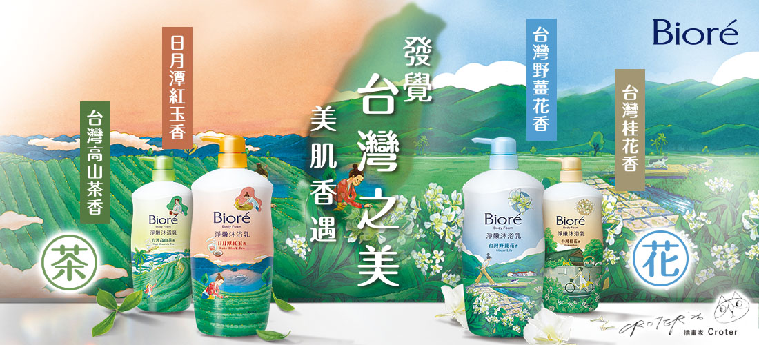 Biore 蜜妮
