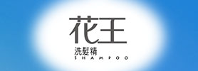KAO 花王