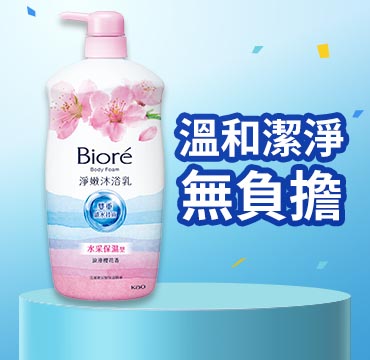 淨嫩沐浴乳