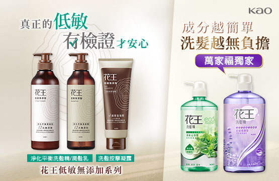 花王低敏無添加系列