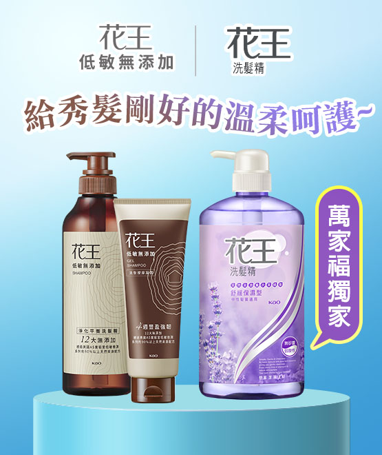花王低敏無添加系列