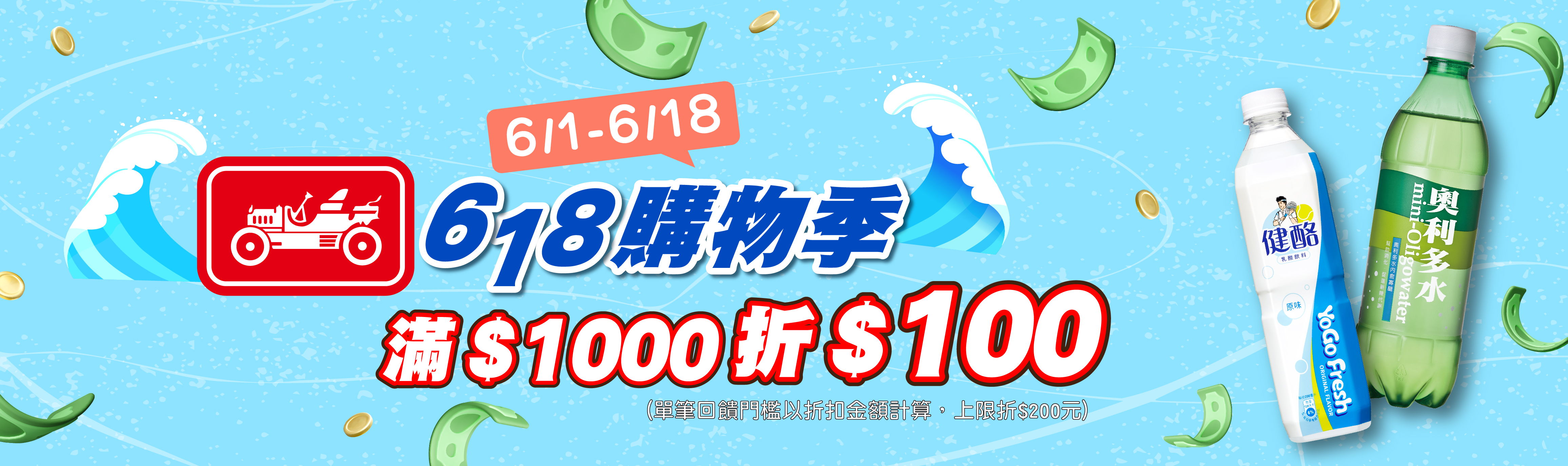 線上獨家 0601-0618_金車品牌館 指定品折扣後滿$1000現折$100(單筆最高折$200)​